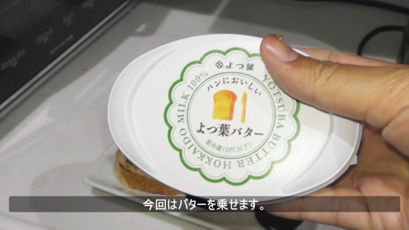 あんこ食パン。よつ葉バター