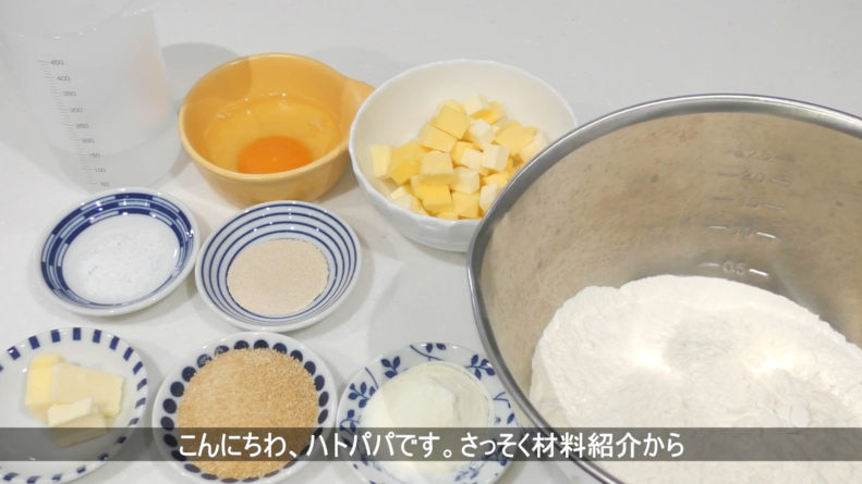 デニッシュパンを作ってみた。材料紹介