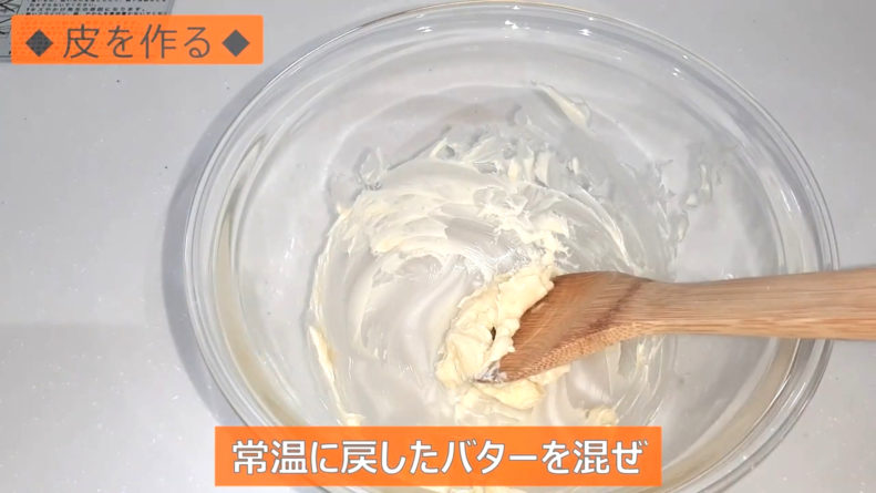 メロン食パンを作る。皮づくり