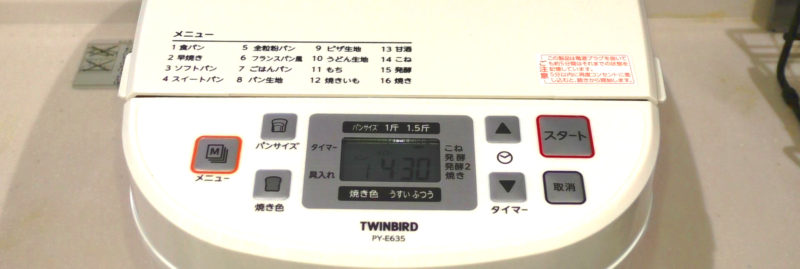 ツインバード社のホームベーカリーＰＹ－Ｅ６３５